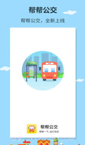 帮帮公交(公交线路查询)V1.0.6 安卓正式版截图4 帮帮公交(公交线路查询)V1.0.6 安卓正式版截图4