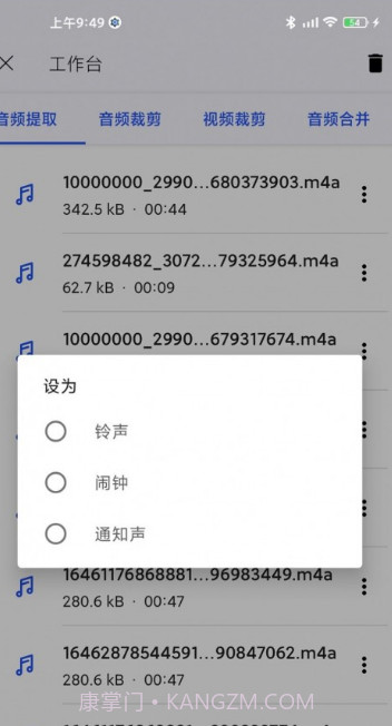 MP3转换器铃声制作截图1