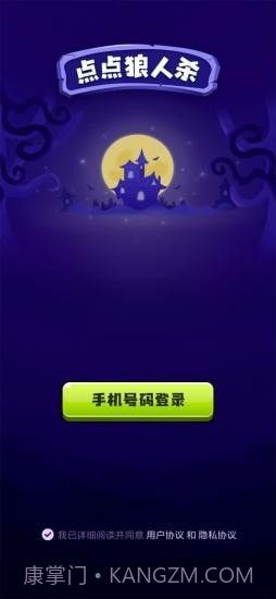 点点狼人杀截图1