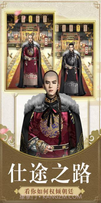 一品大宰相截图3 一品大宰相截图3