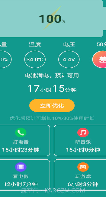 电池优化关爱版截图1