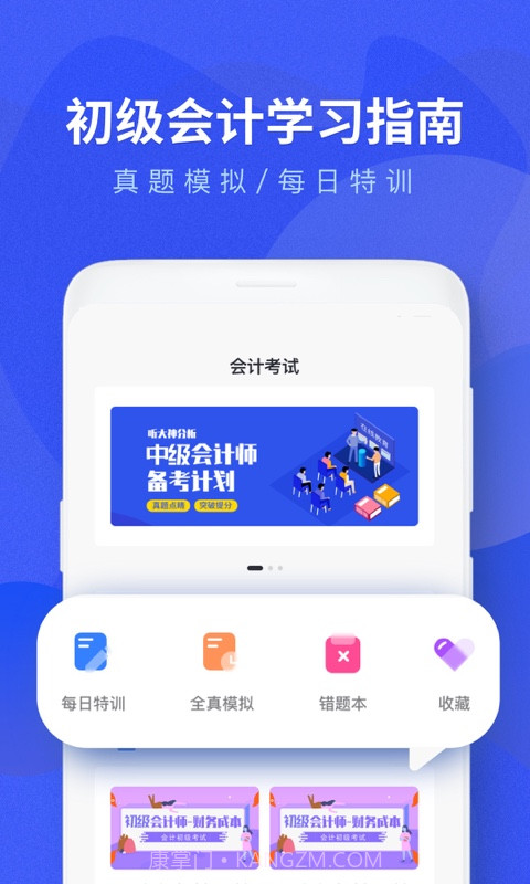 会计考试题库截图1