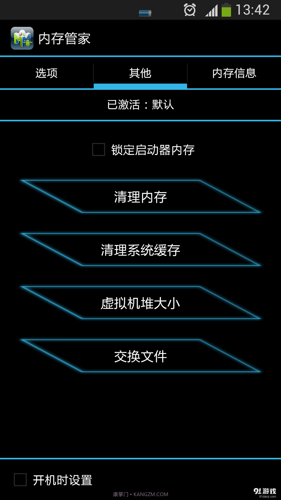 内存管家应用截图2 内存管家应用截图2