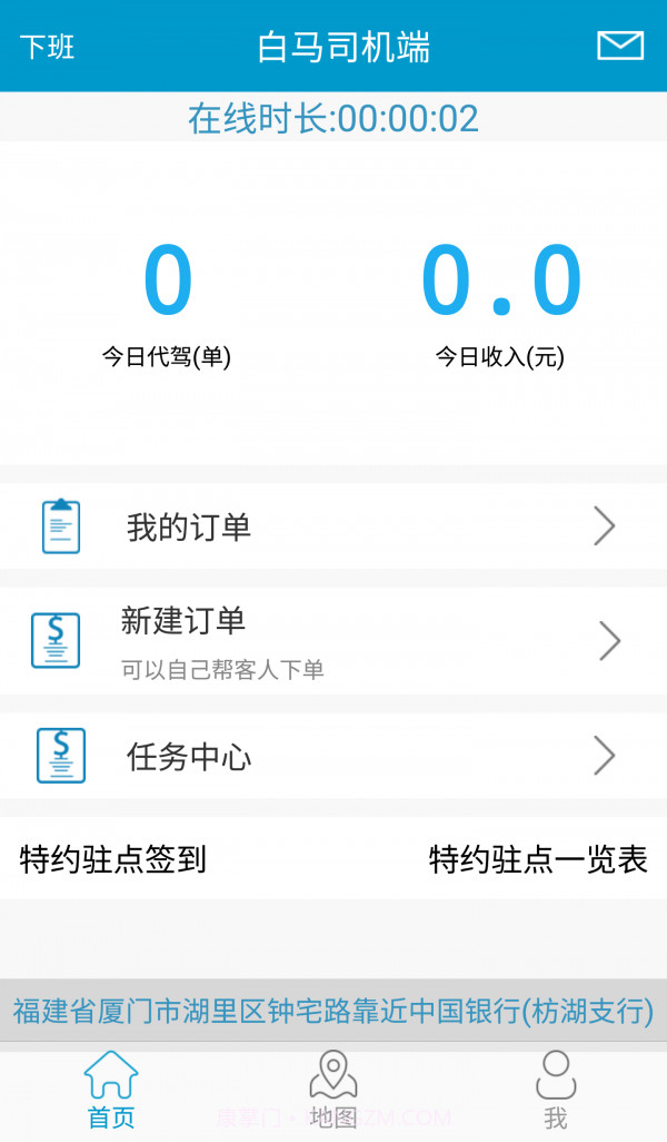 白马司机端截图4 白马司机端截图4