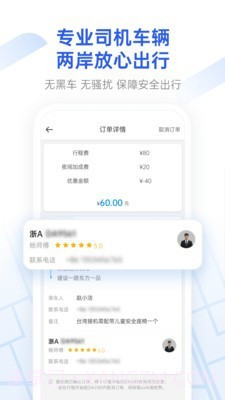 格上吉时专车截图4