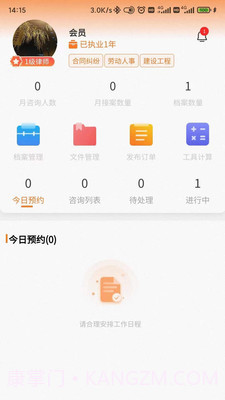 律助律师端截图4 律助律师端截图4