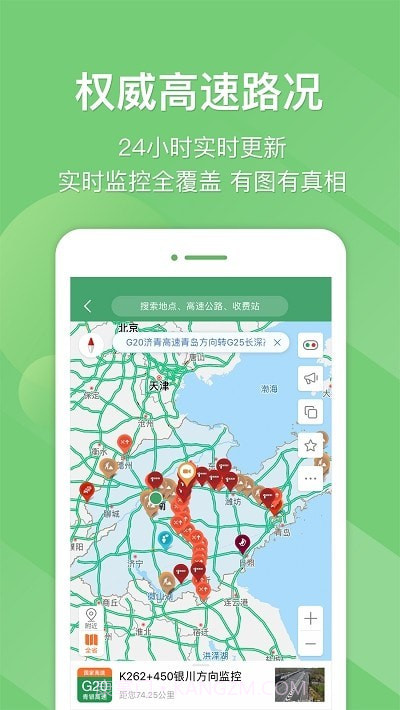 江苏e高速截图1