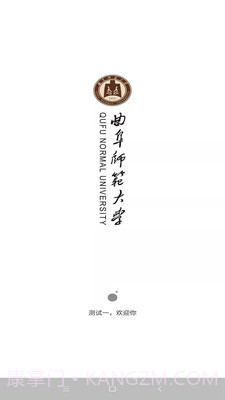 曲阜师范大学截图1