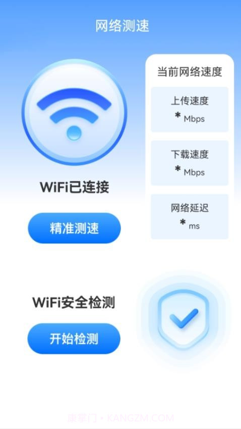 无忧测速截图2 无忧测速截图2