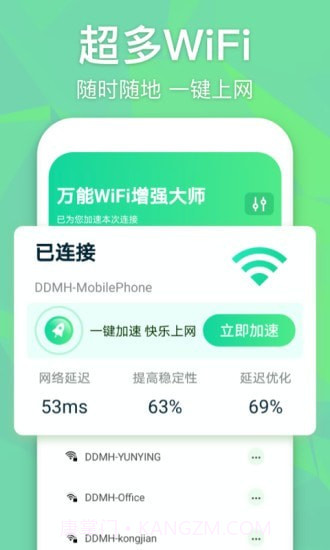 万能WiFi增强大师截图1