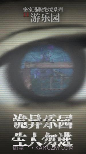 密室逃脱绝境系列11游乐园截图3