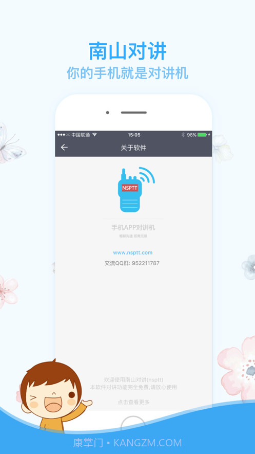 南山对讲手机对讲机官网免费版截图2 南山对讲手机对讲机官网免费版截图2