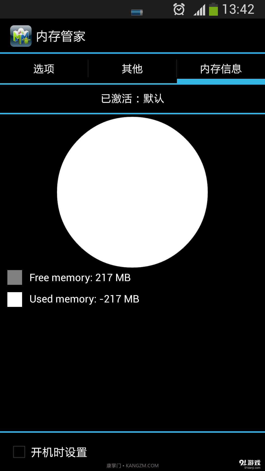 内存管家应用截图3 内存管家应用截图3