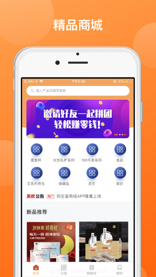 购至富商城截图1 购至富商城截图1