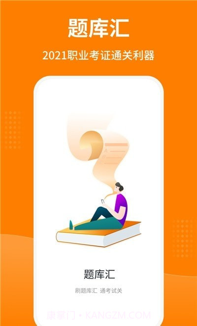 题库汇截图2