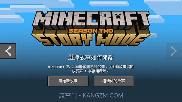 我的世界故事模式全章免费截图2