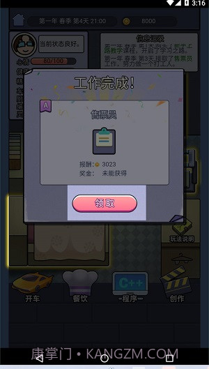 打工模拟器办公室截图3