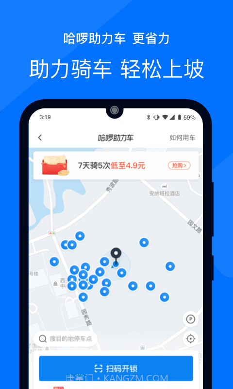 哈啰顺风车截图3