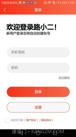 路小二客户版截图4