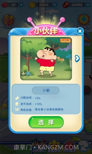 蜡笔小新点点消截图4