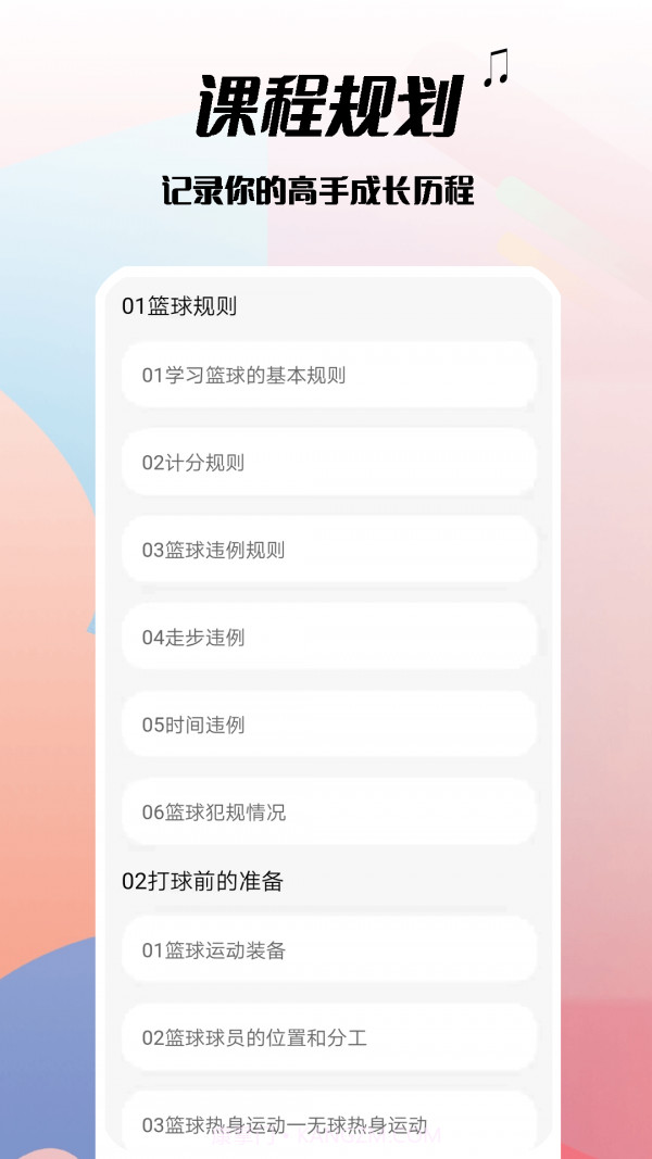 篮球手册截图4 篮球手册截图4