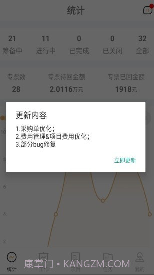墨斗工程管理截图3 墨斗工程管理截图3