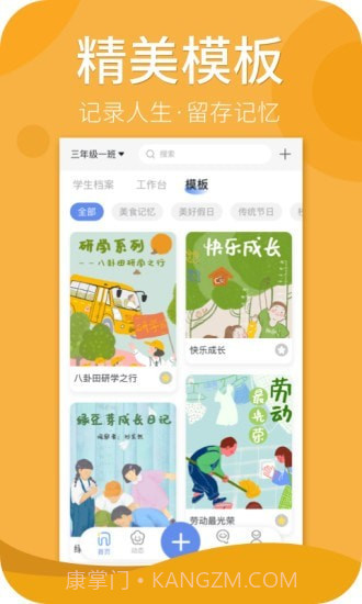 家家教师端截图2 家家教师端截图2