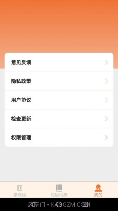 云深成语学习截图1