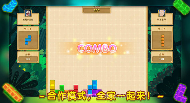 俄罗斯方块TV版截图2