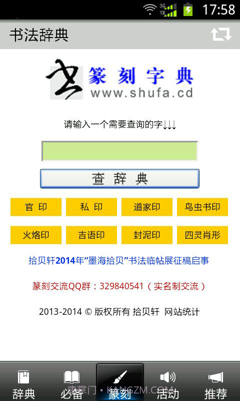 书法辞典截图3