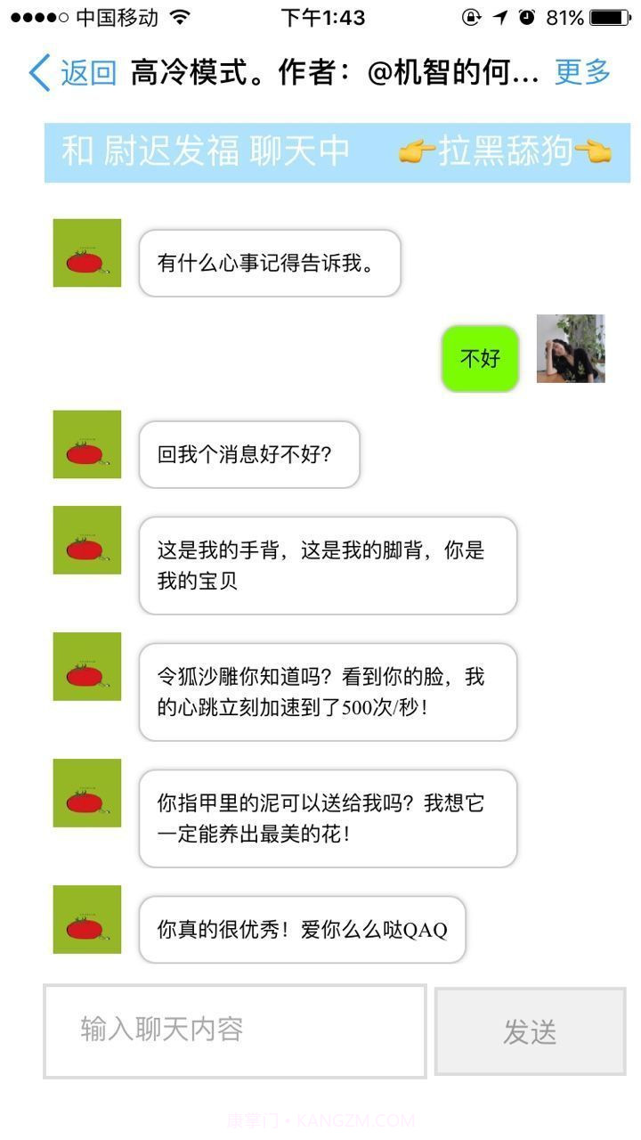 舔狗聊天模拟器截图2 舔狗聊天模拟器截图2