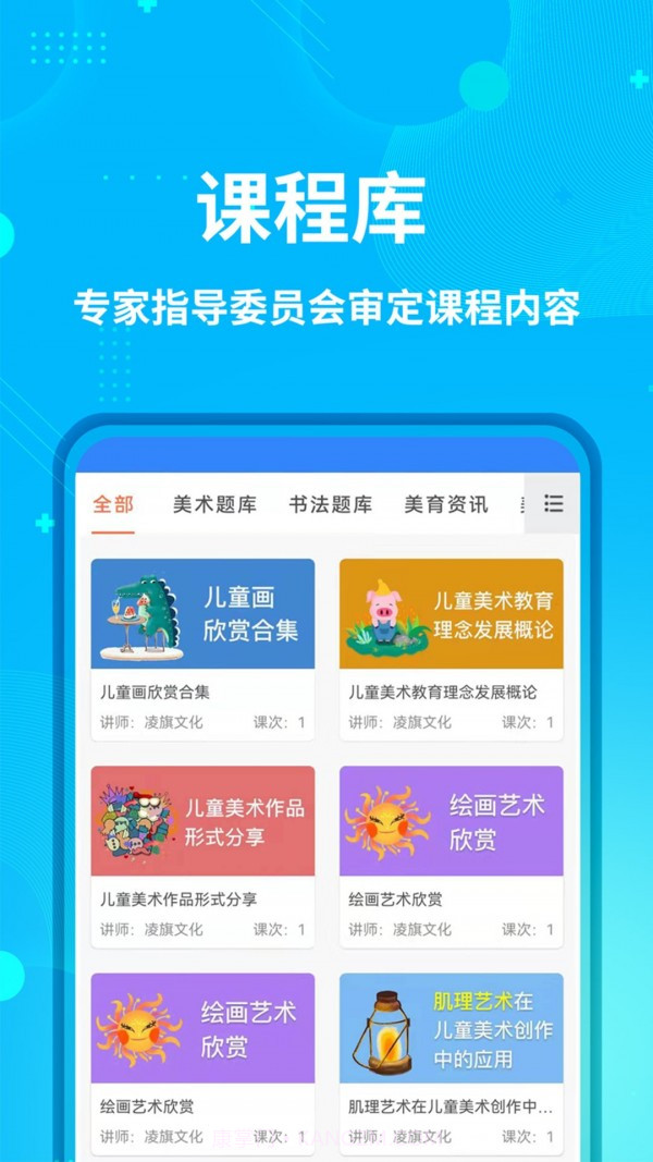 艺师资截图2 艺师资截图2