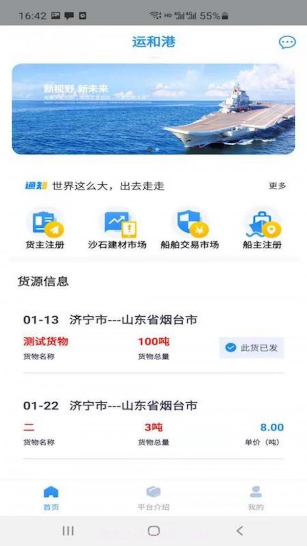 运和港截图4