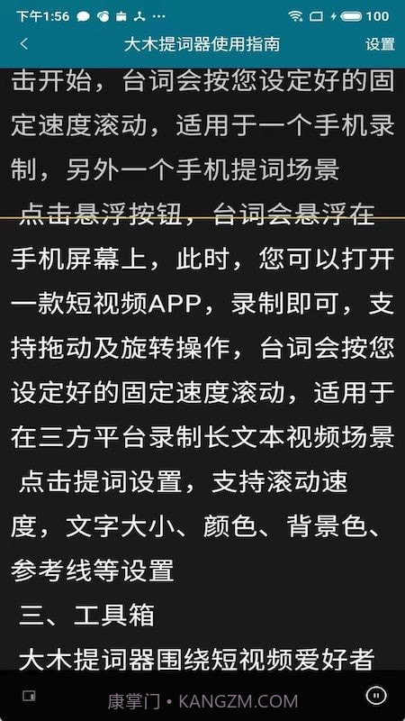 大木提词器截图2 大木提词器截图2