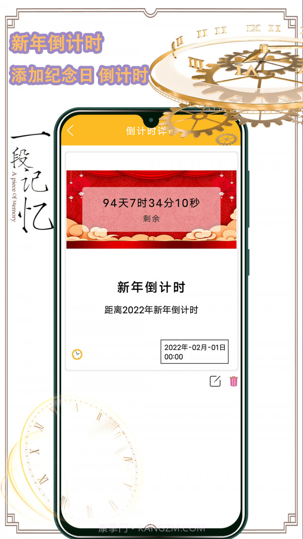 时间管理器截图3