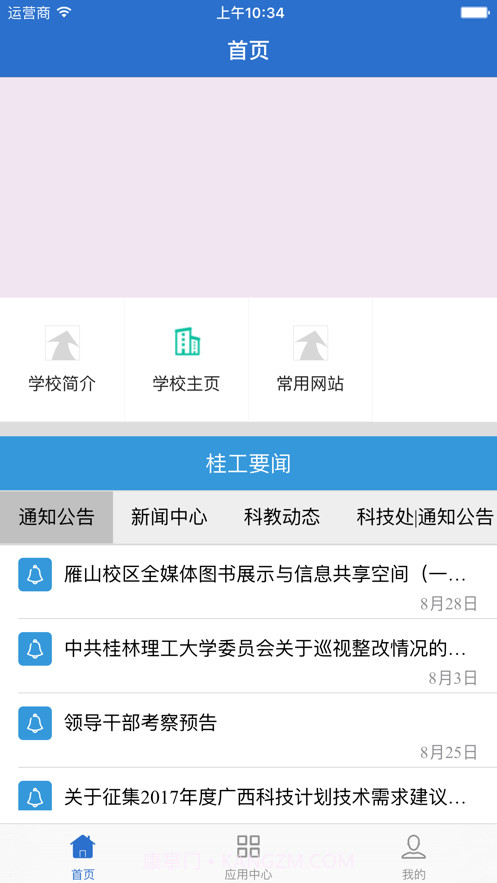 桂林理工大学截图2 桂林理工大学截图2