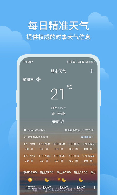 大吉天气截图4