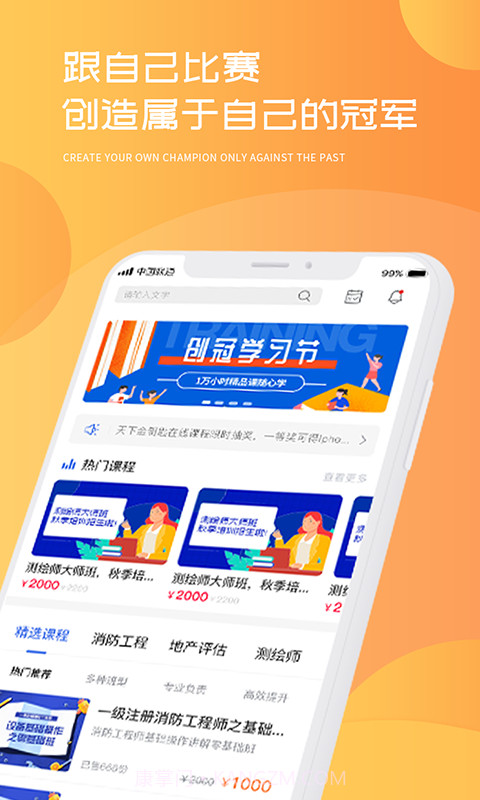 创冠教育截图4 创冠教育截图4