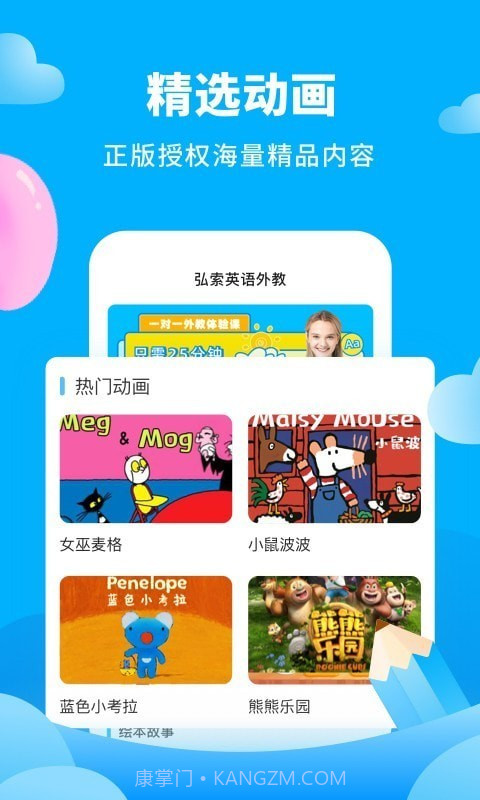 弘索英语外教截图2