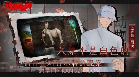 动物园怪谈海洋馆篇截图2