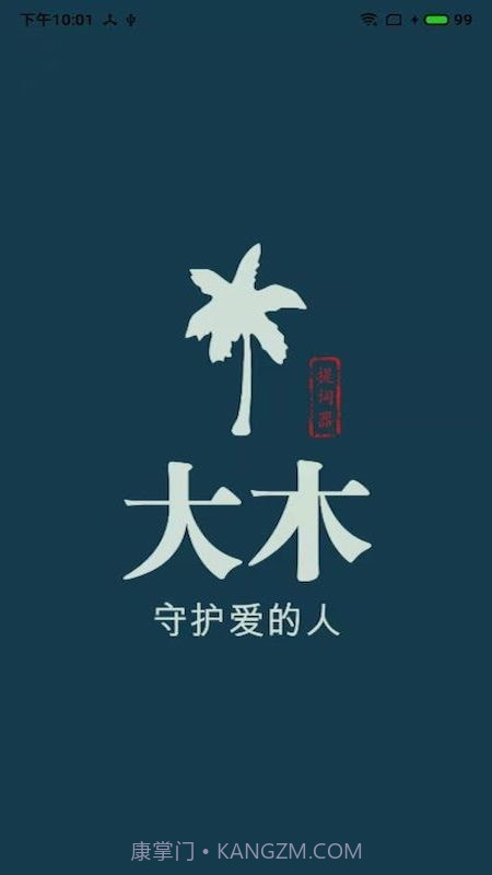 大木提词器截图4 大木提词器截图4