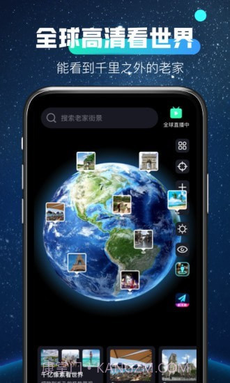 全球高清看世界截图1