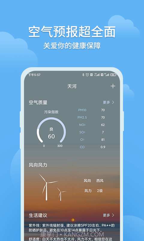 大吉天气截图3