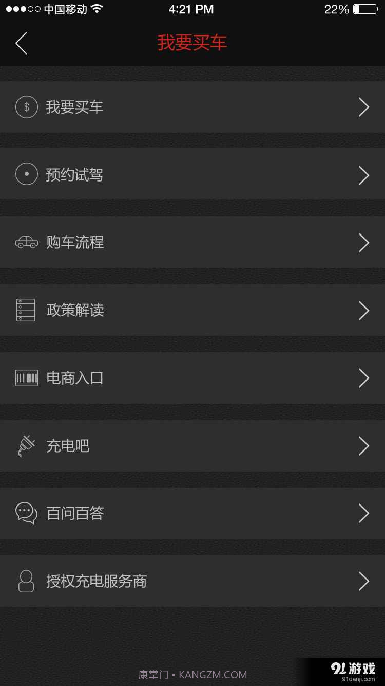 北汽新能源手机版截图2