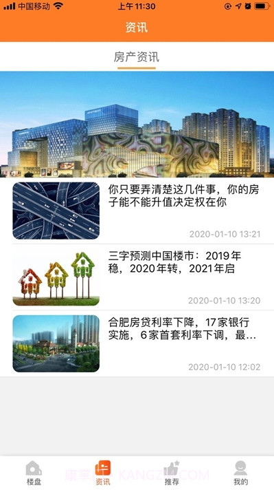 全民好房截图1