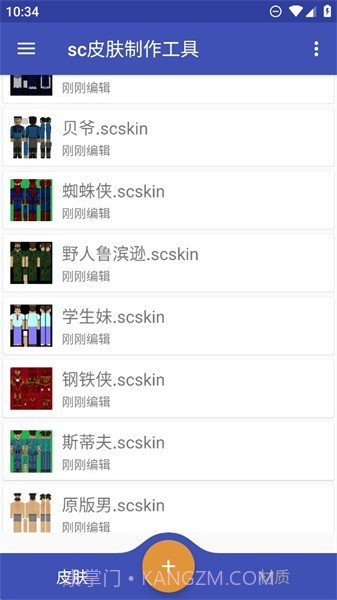 sc皮肤制作工具生存战争截图3 sc皮肤制作工具生存战争截图3