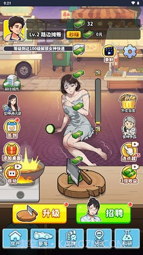 我要当食神截图3 我要当食神截图3