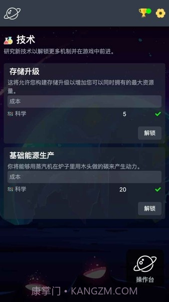 太空公司模拟截图4