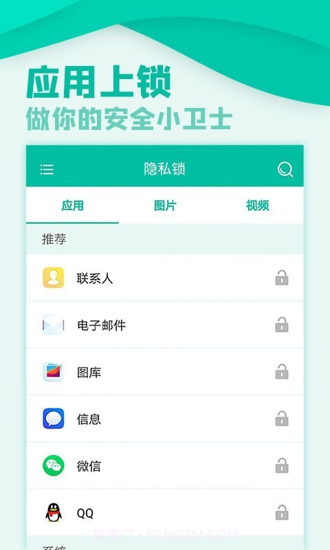 微信隐私锁截图1