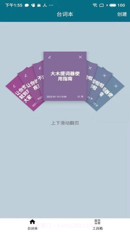 大木提词器截图1 大木提词器截图1